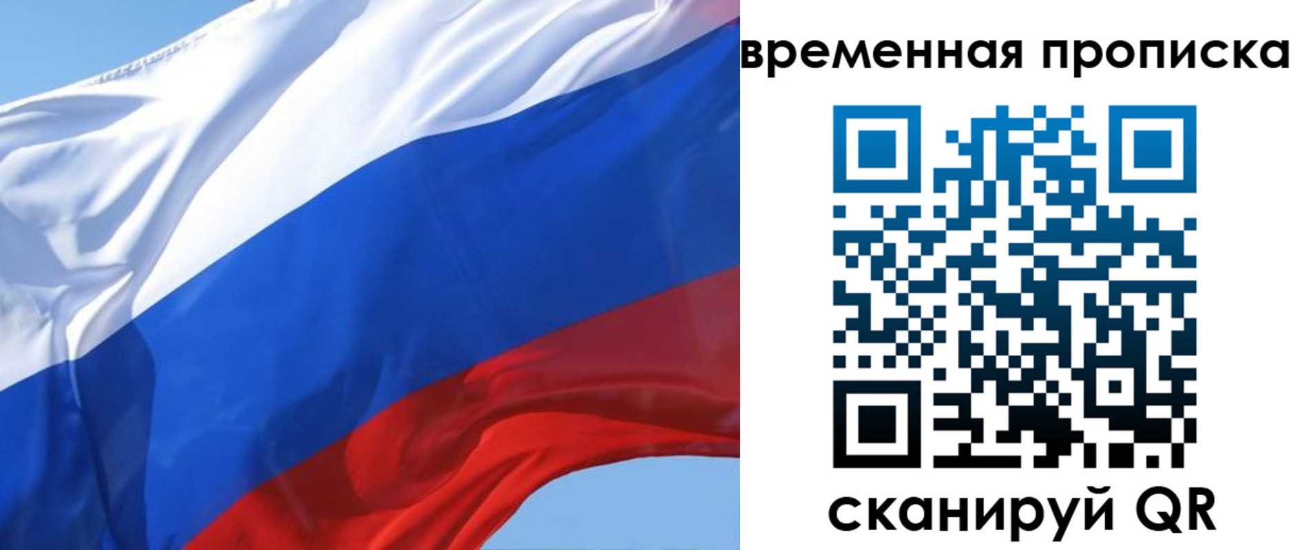 временная регистрация для всех в Анадыре